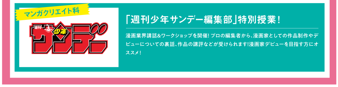 サンデー編集部