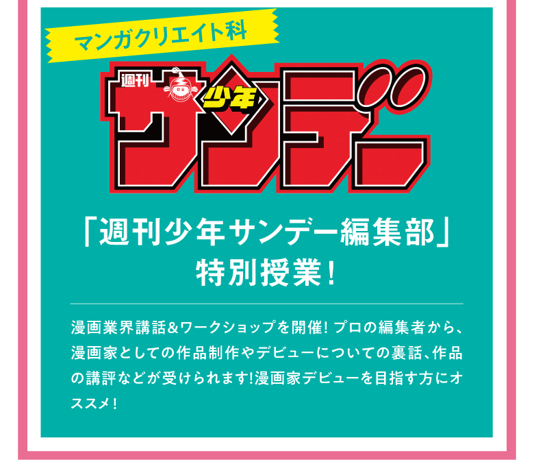 サンデー編集部