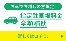 駐車券支給