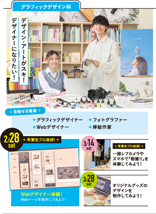 グラフィックデザイン科