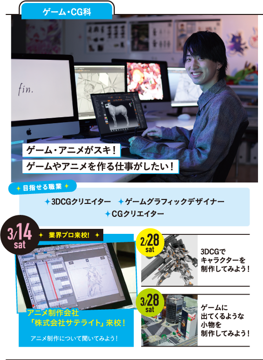 ゲーム・CG科