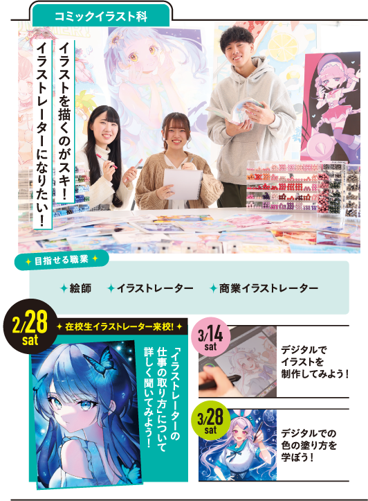 コミックイラスト科