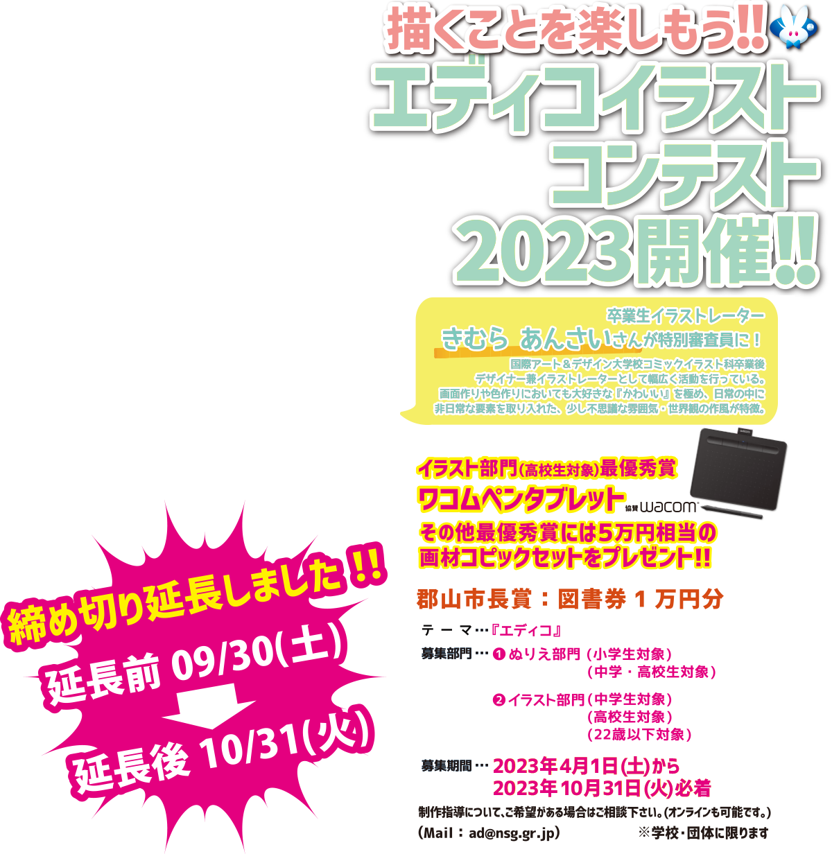 国際アート&デザイン大学校　公式キャラクターイラストコンテスト開催