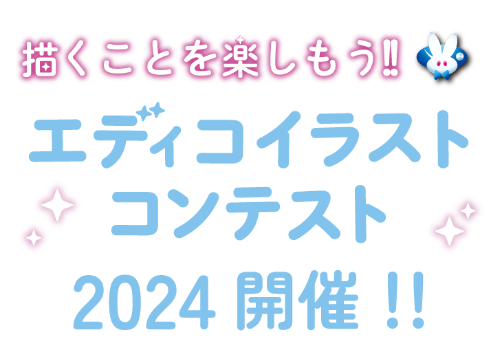 国際アート&デザイン大学校　公式キャラクターイラストコンテスト開催
