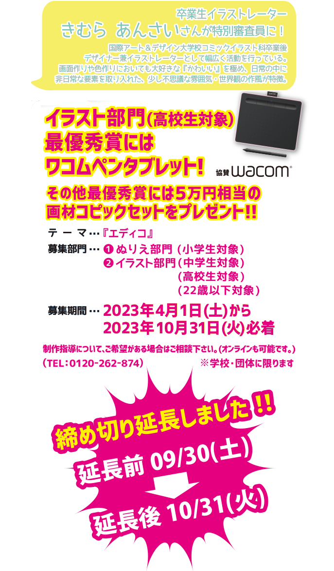 国際アート&デザイン大学校　公式キャラクターイラストコンテスト開催