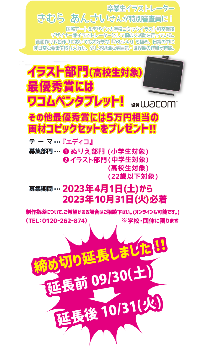 イラストコンテスト A D 国際アート デザイン大学校 デザイン アート Cg マンガ イラスト 声優 音楽 ペット 動物を学ぶなら 福島県郡山市にある国際アート デザイン大学校へ