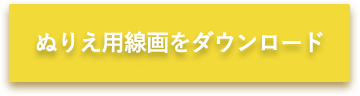 上半身ダウンロード