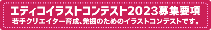 募集要項