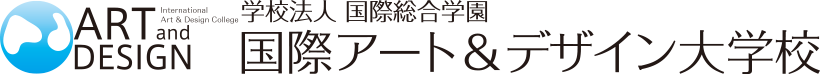 国際アート＆デザイン大学校