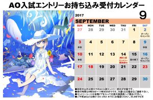 AO受付日（9月）