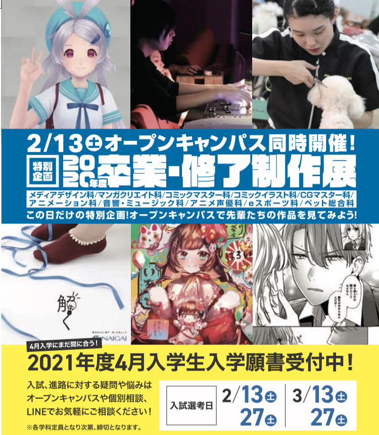 卒業修了制作展！】｜A&D 国際アート&デザイン大学校